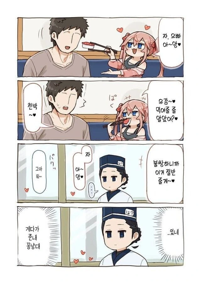 이웃집 허접♡오빠랑 꽁냥대는 ㅁㅅㄱㅋ.manhwa