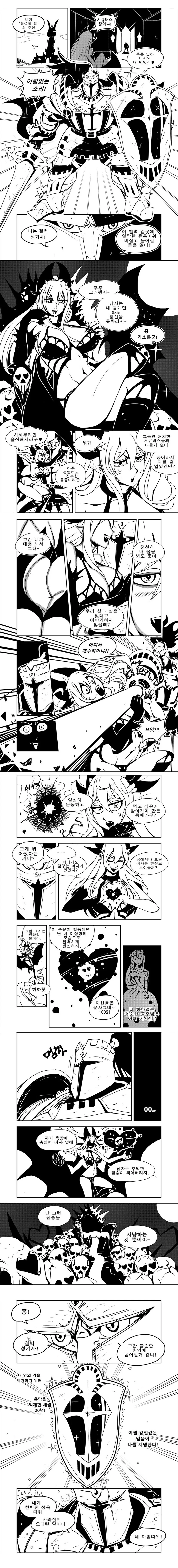 서큐버스를 만난 강철의 팔라딘 만화.ManHwa