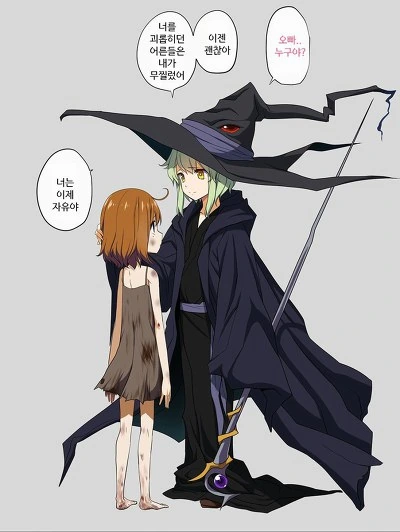 키잡마녀