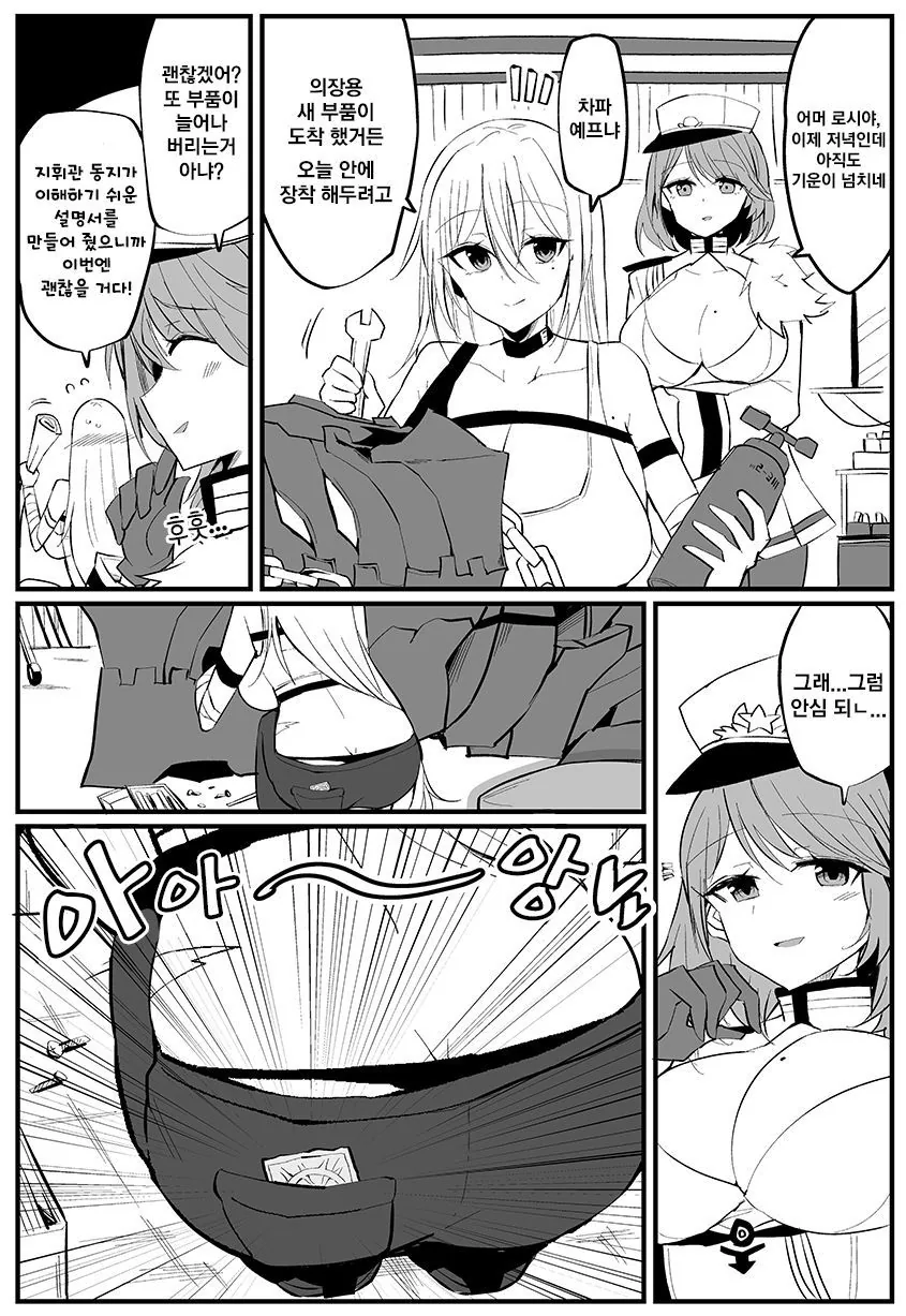 친구의 ㅋㄷ을 봐버린 소련 여자 manhwa