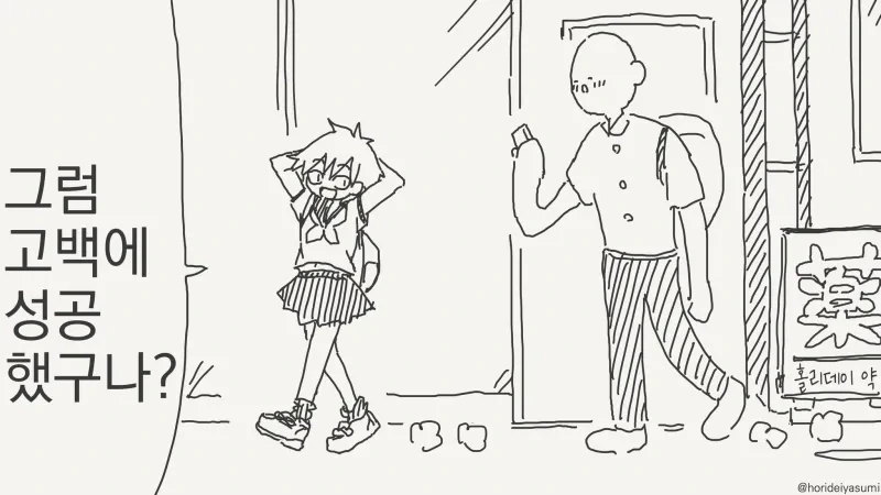 동정을 노리는 여사친 manhwa