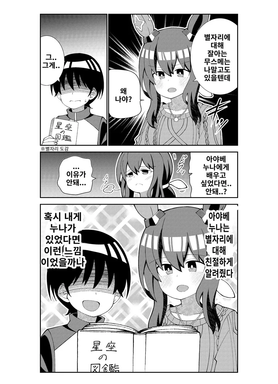 말딸) 핫산) 이 눈나가 아니면 안되는 트레이너 동생군.manhwa