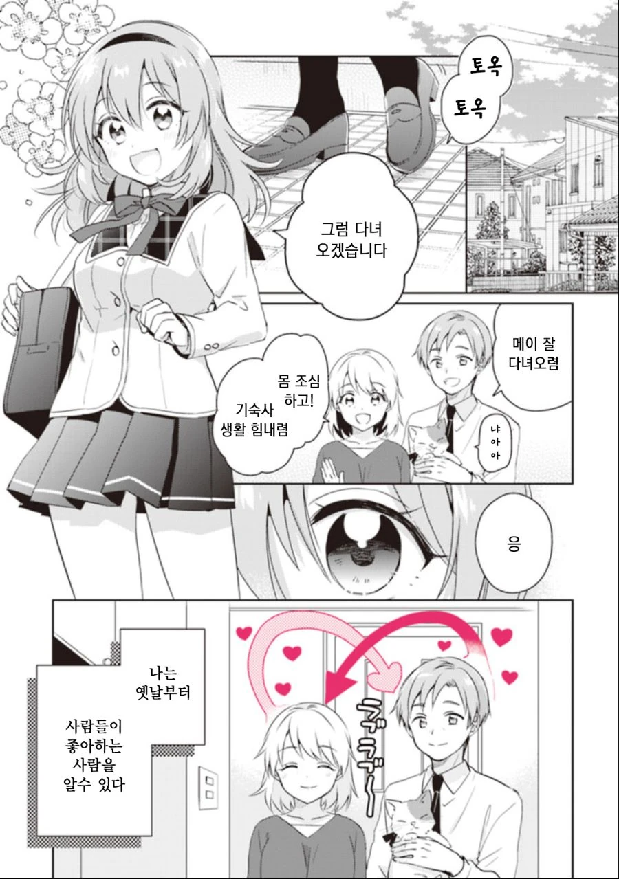백합) 사랑이 눈에 보이는 여고생 Manhwa (약 스압)