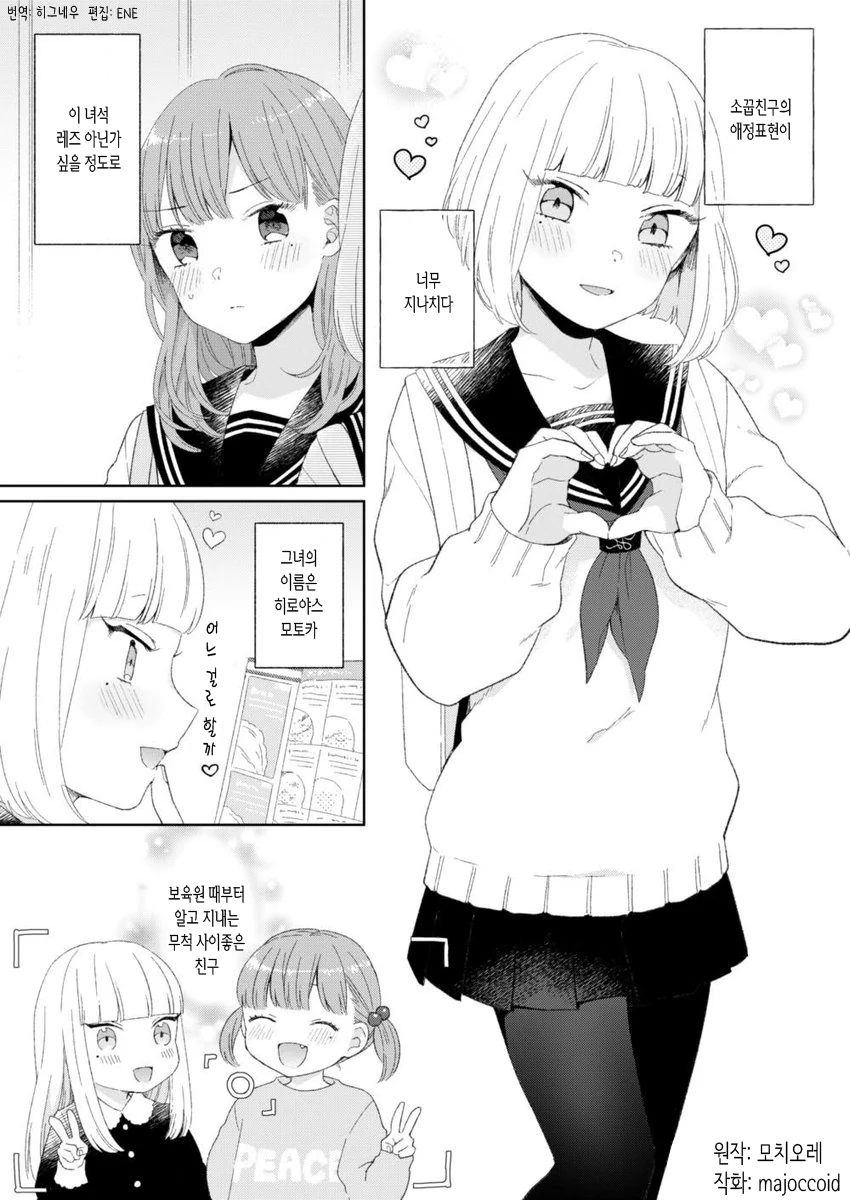 백합) 소꿉친구가 레즈인거 같은 만화.manga