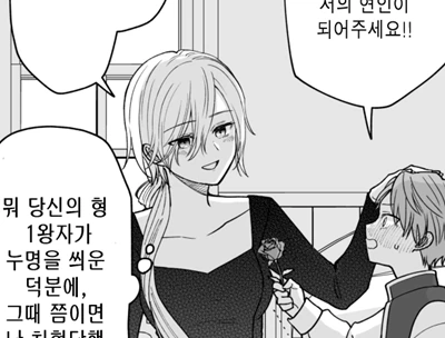 사형수 영애와 어린 왕자.manhwa