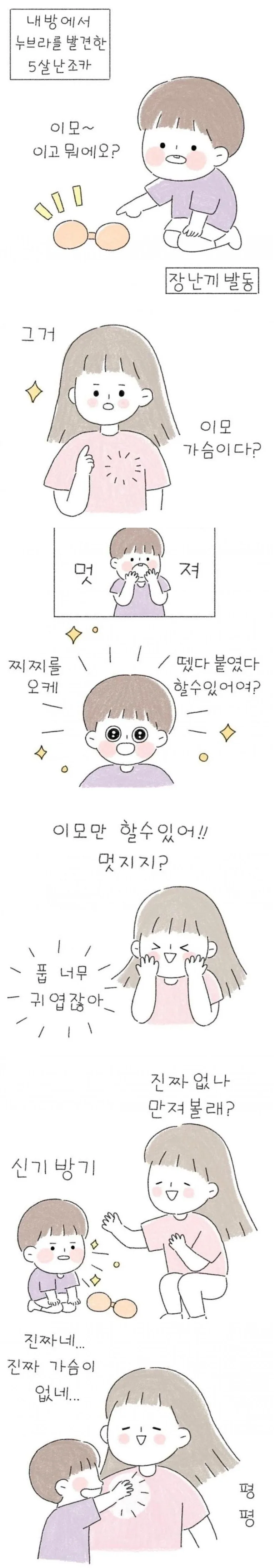 착탈식 ㄱㅅ manhwa