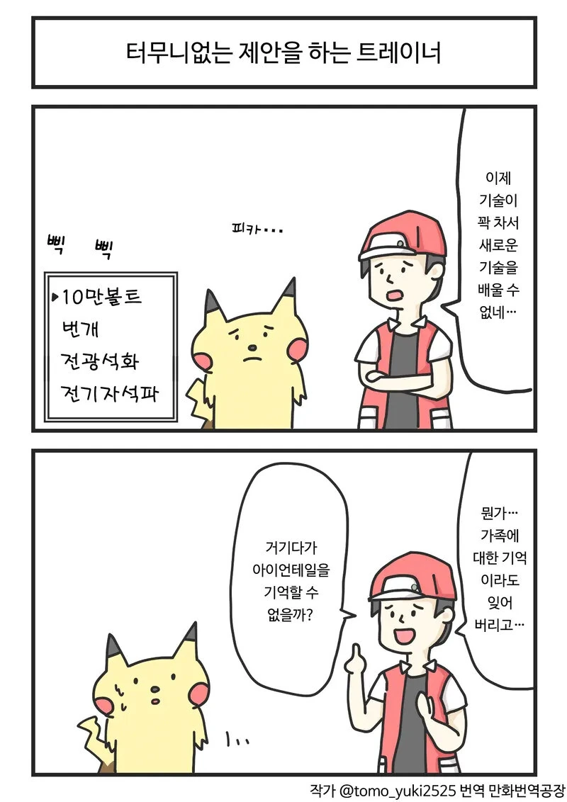 포켓몬 세계관의 ㅈ간들.manhwa