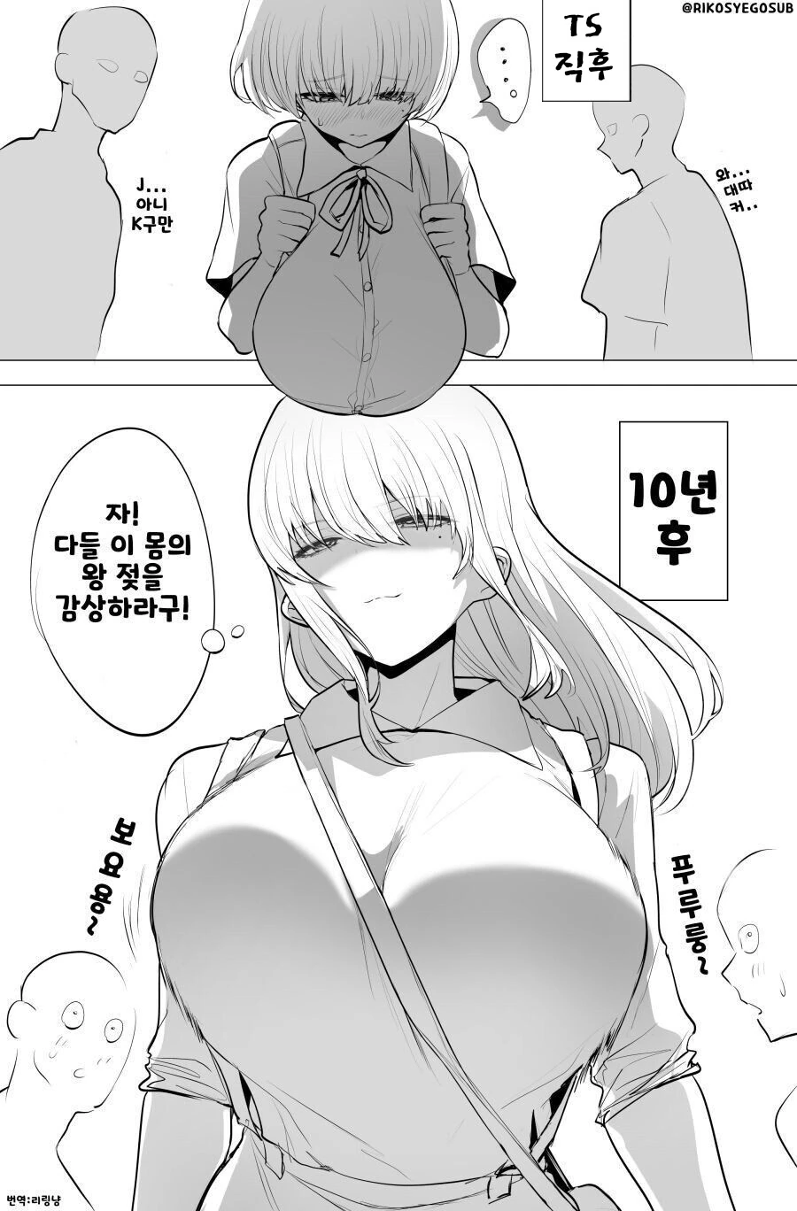 TS 직후 vs 10년 후.manga