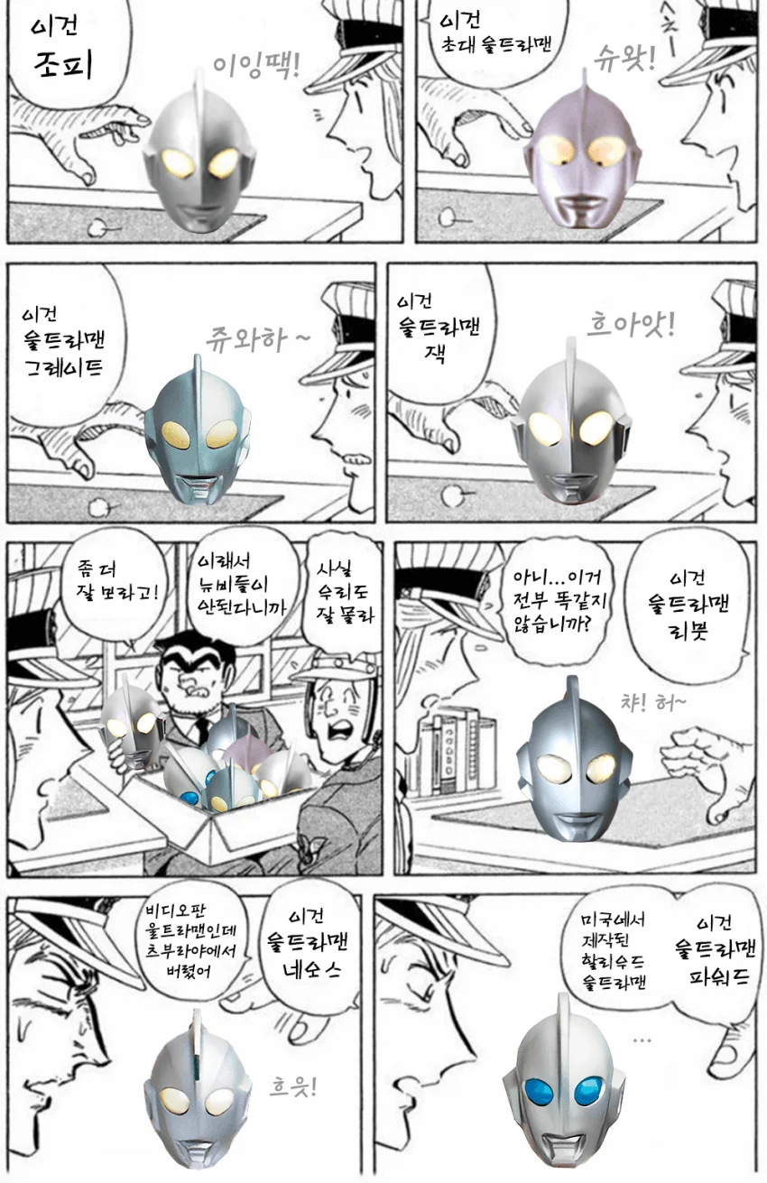 울트라맨 구분하는 만화