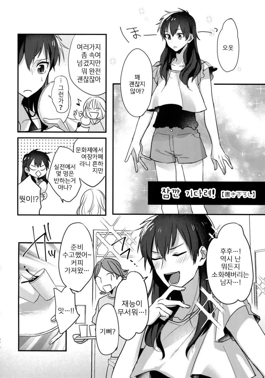 호모)여장하고 선배 놀리는 manga