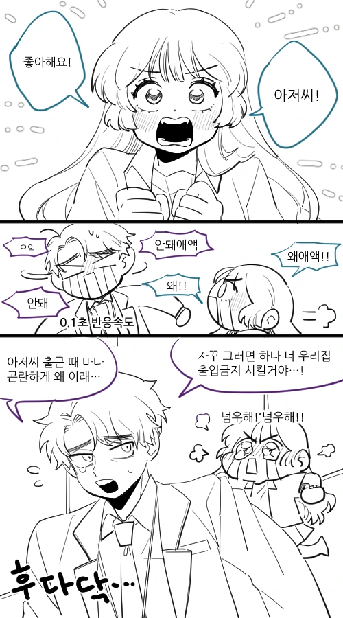 아저씨한테 고백하는 여고생 만화.manhwa