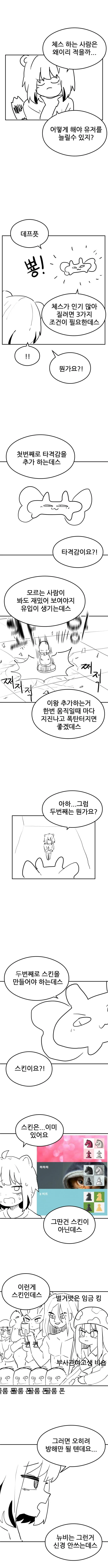 체스가 인기 많아지는법.manhwa