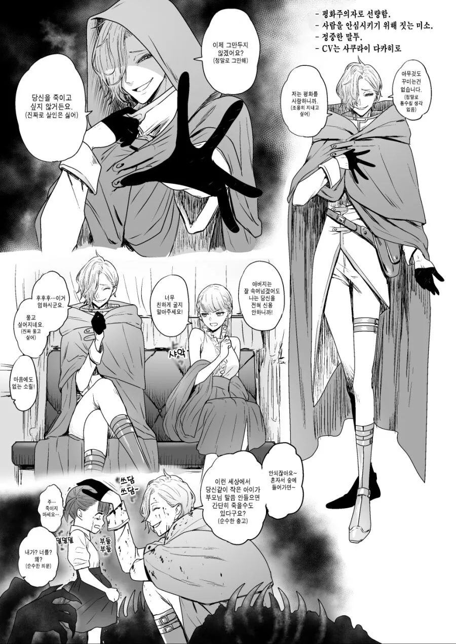 실눈흑막으로 오해 받는.manga