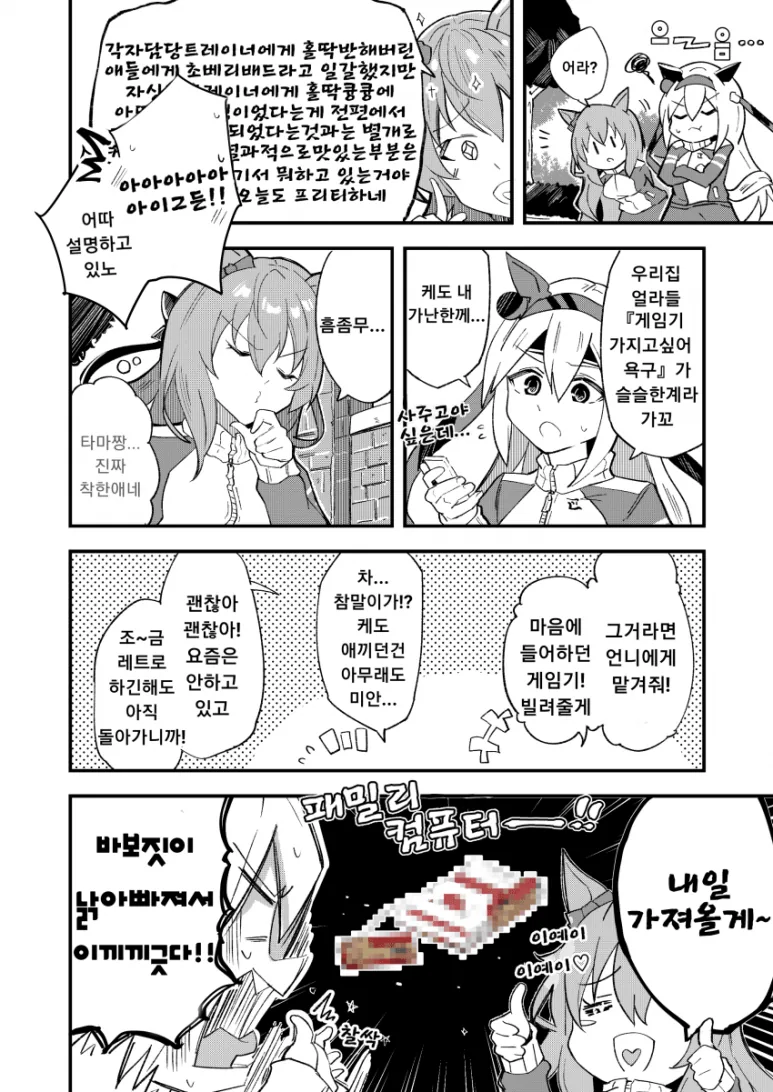 말딸)마루젠할머니.manhwa