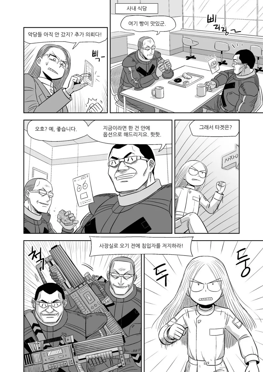 AI 특이점이 온 미래에서 용역깡패나 하는 이유.manga