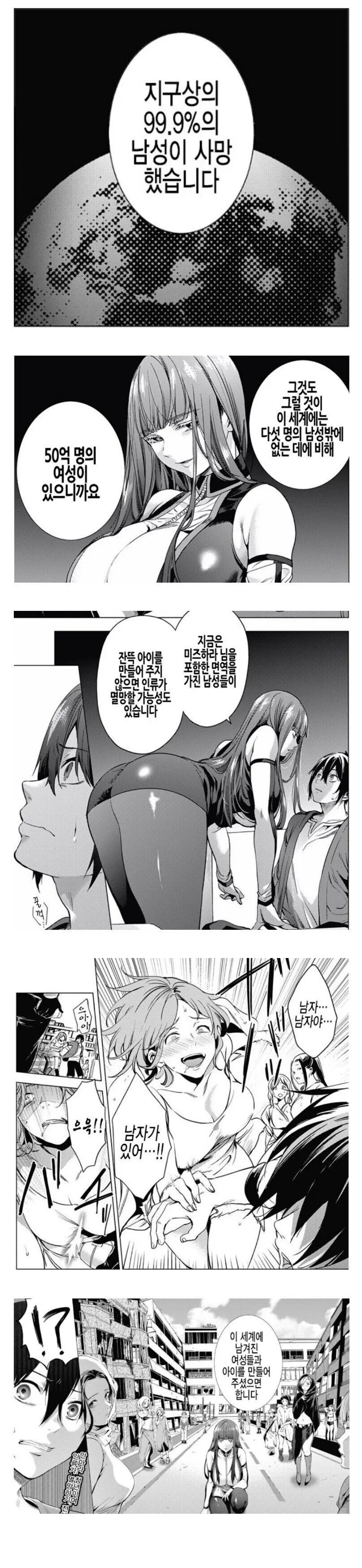 전세계 남성의 99.9%가 사망했다 manhwa