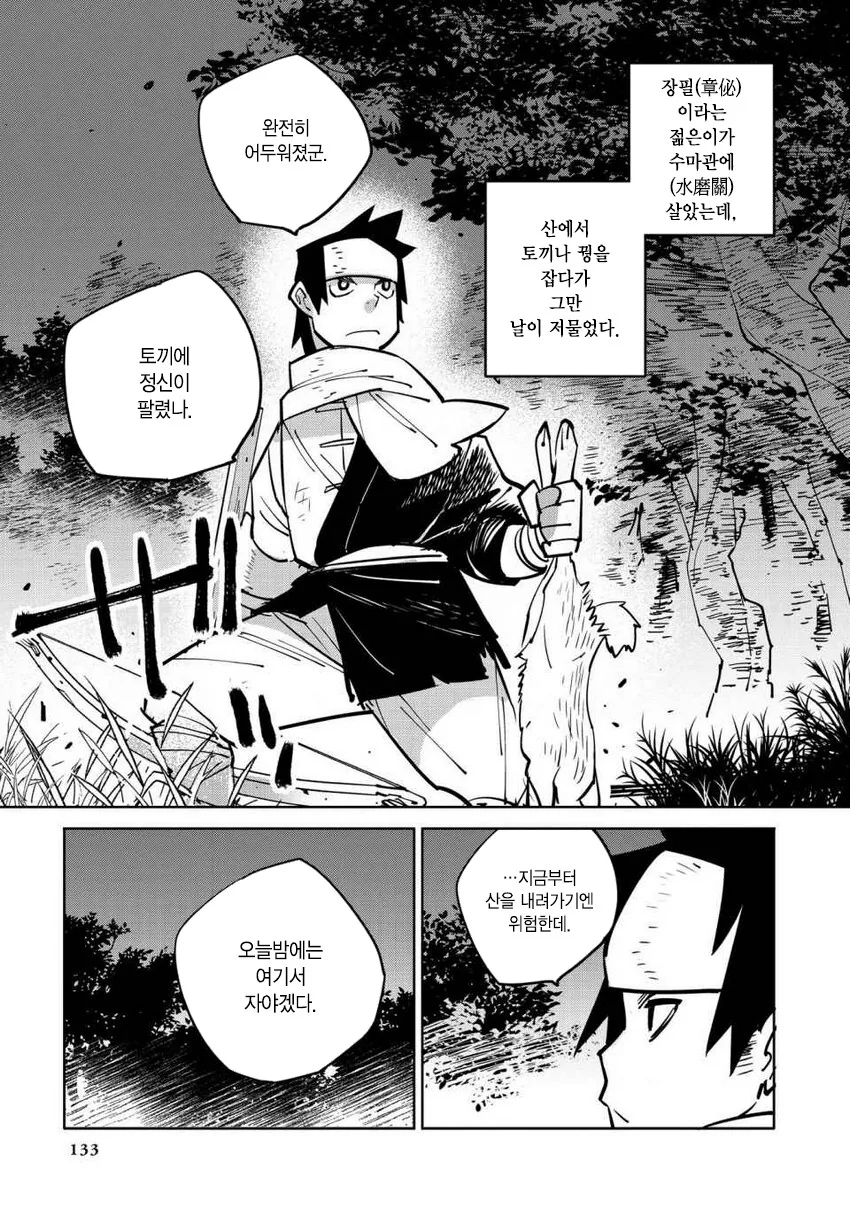 사냥꾼이 수상한 여자와 결혼하는.manhwa