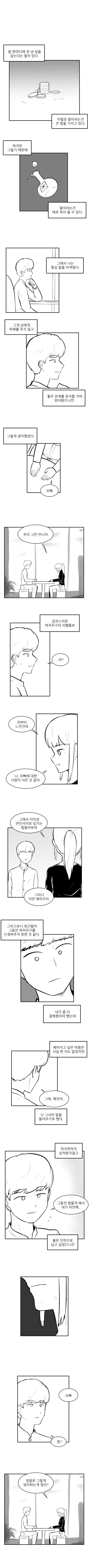 잘생겨도 아싸 성격이면 연애 못하는 이유.manhwa