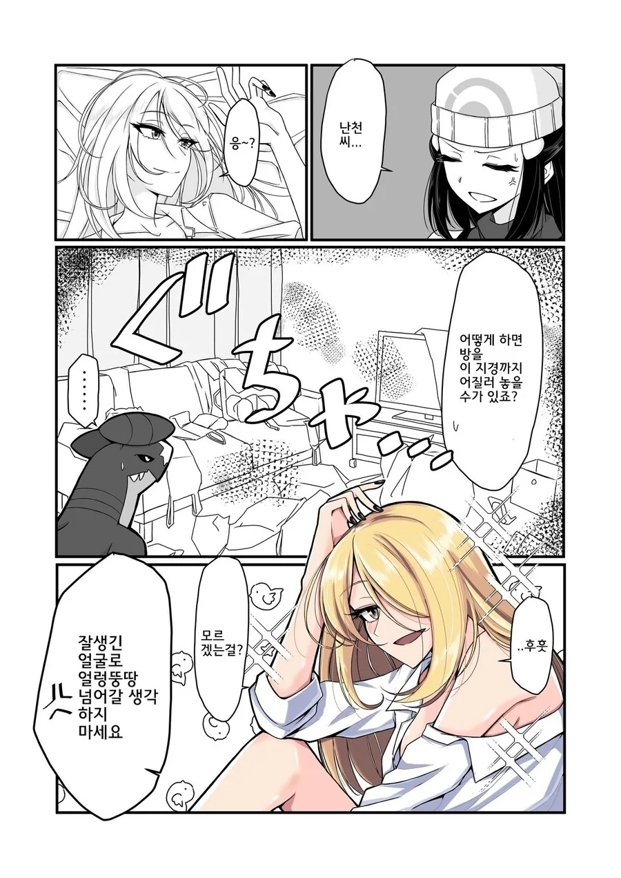 포켓몬)백합]빛나와 난천.manga