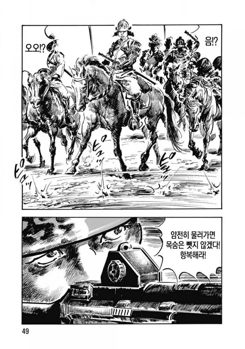 자위대가 사무라이에게 개털리면서 랩터를 제압하는.manhwa
