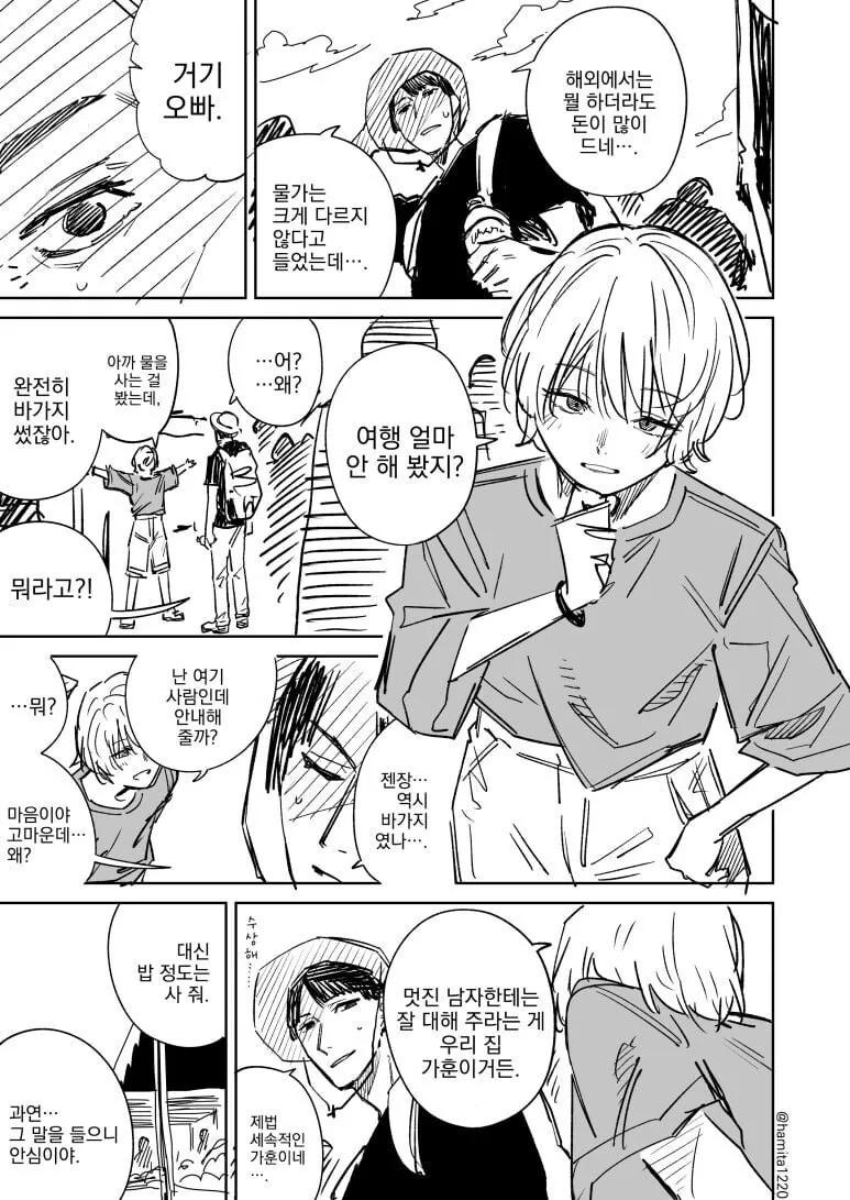 여행지에서 눈탱이 맞는.manwha
