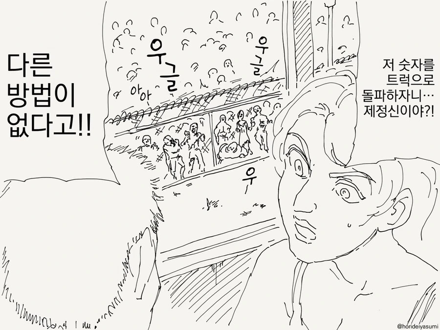 이세계 전생 트럭.manhwa
