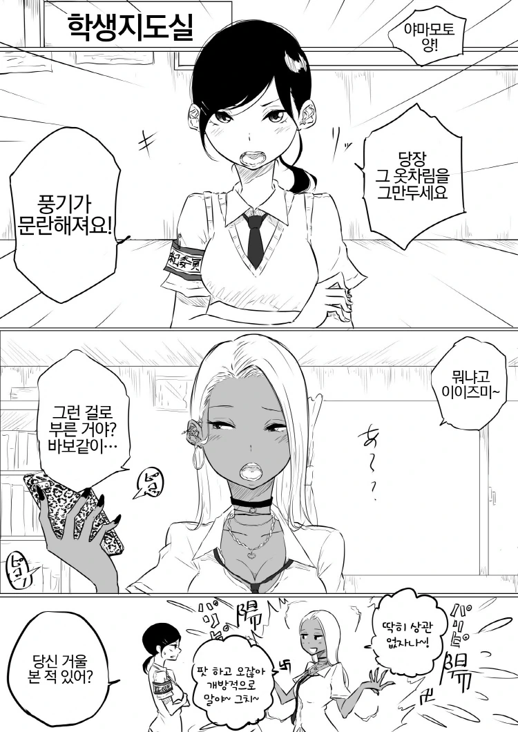 풍기위원과 금태양 만화.manga