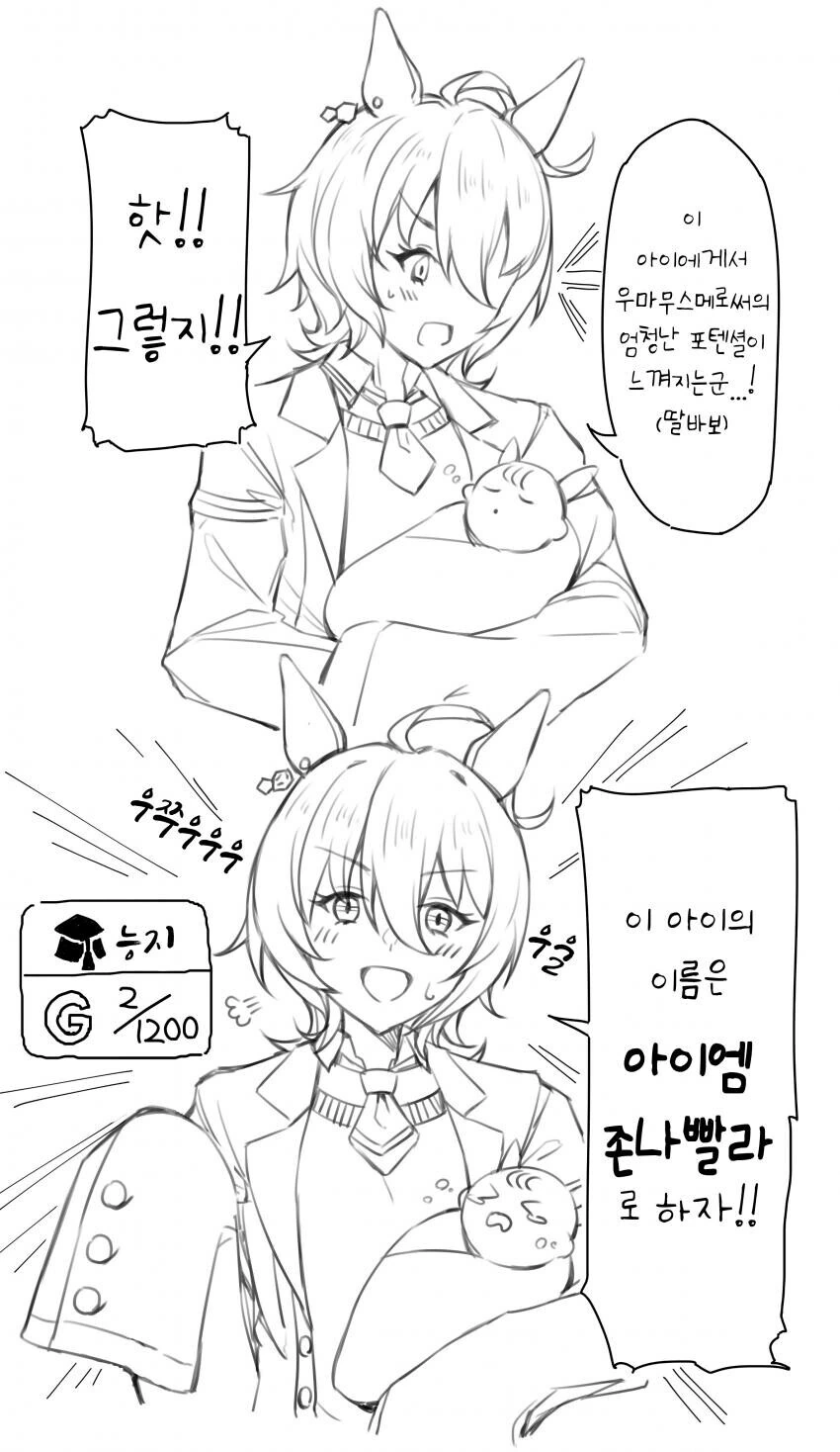 말딸) 작명센스가 절망적인 아그네스 타키온.manga