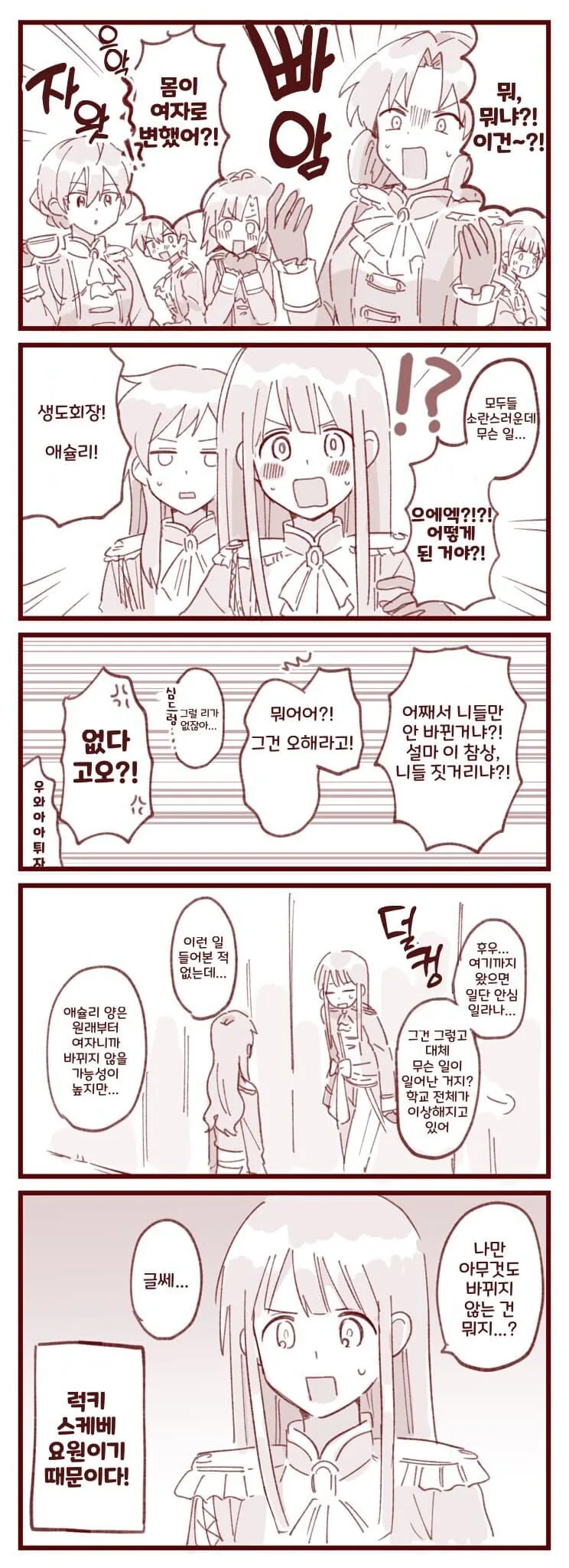 [@] 여체화 현상이 일어난 사관학교