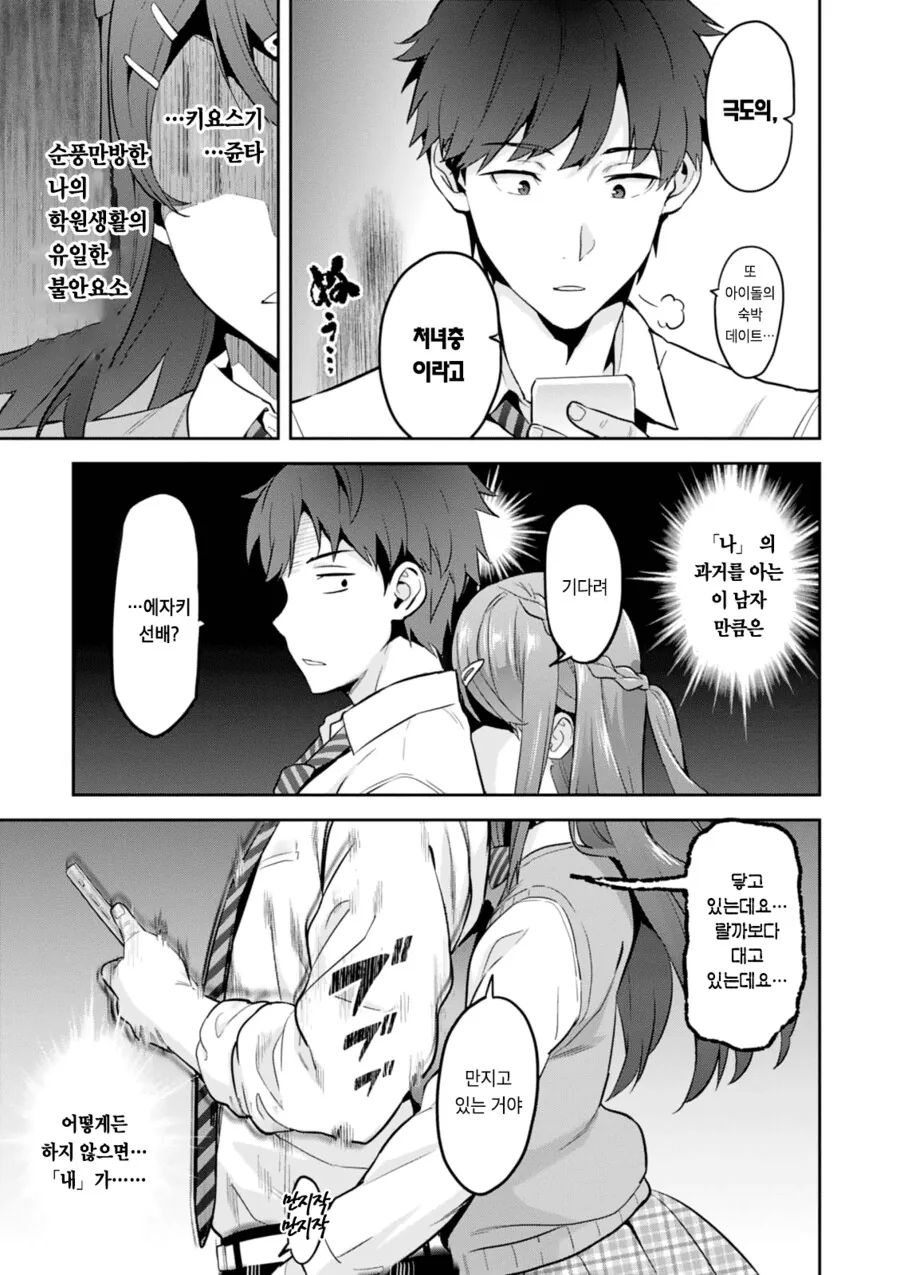 처녀충과 ㄱㄹ빗치 회장 만화