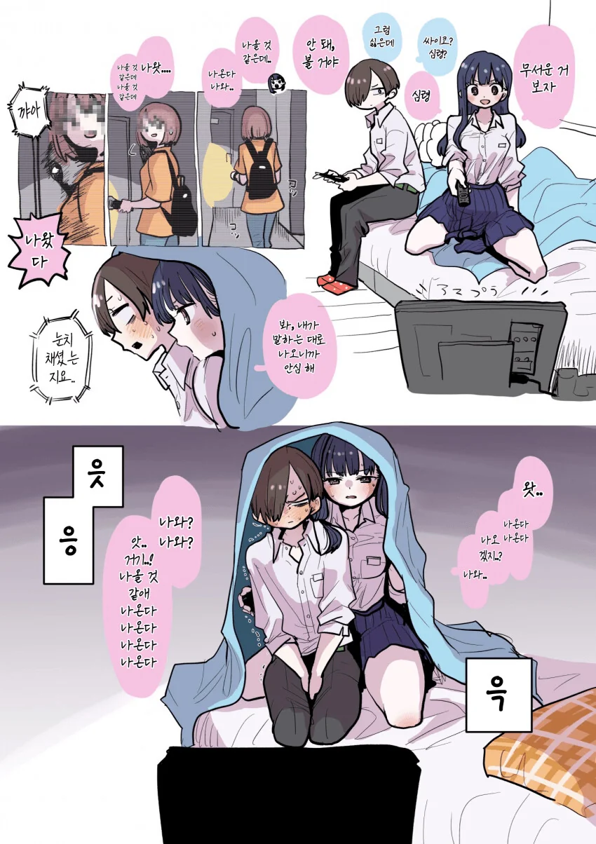 내마위) 방안 둘이서 분위기 잡는.manhwa