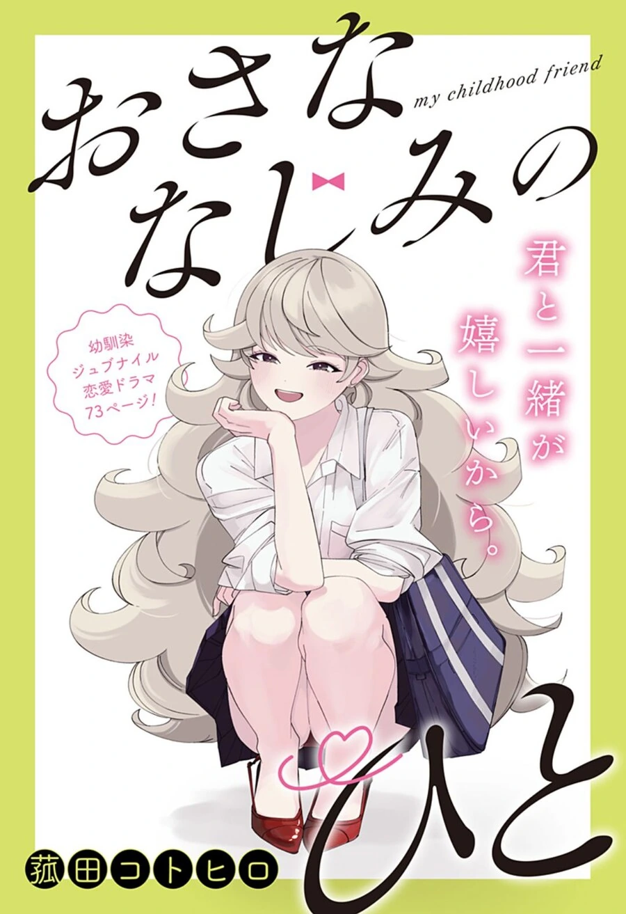 마조인 소꿉친구를 하이힐로 밟아주는 만화