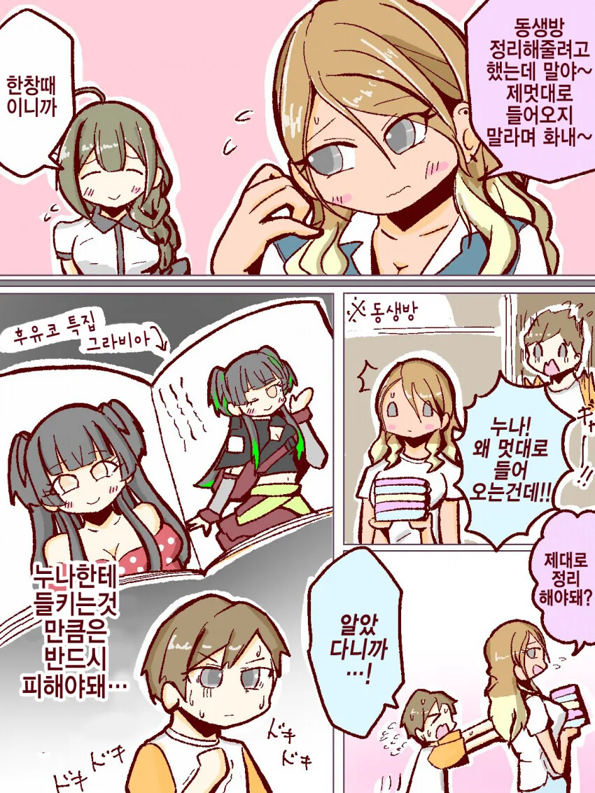 @) 후유누나가 좋은 메이 남동생.manga
