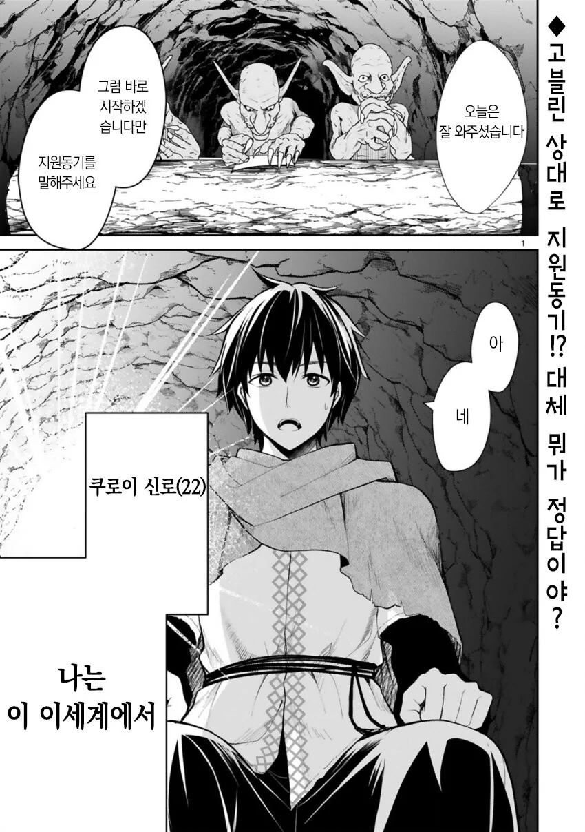 이세계에서 직장을 찾는 manhwa