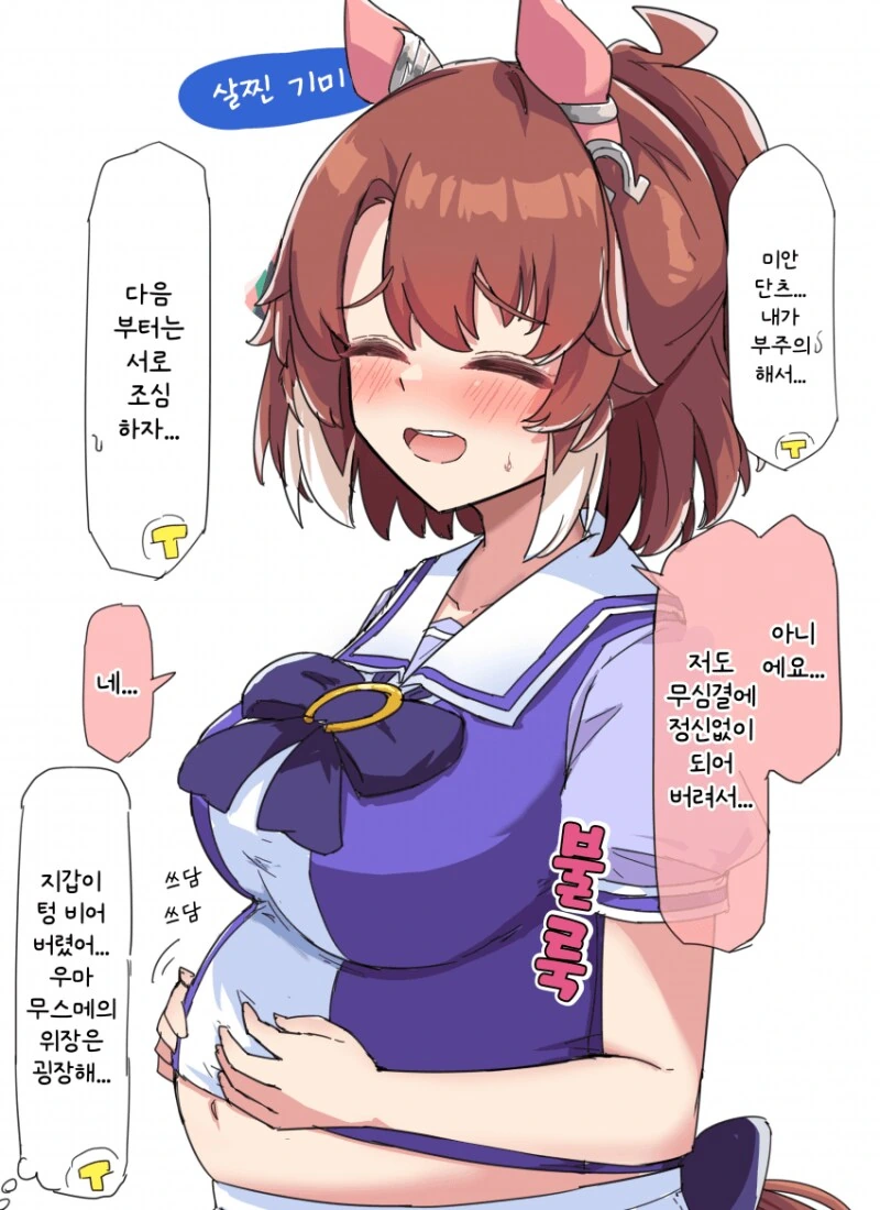 말딸) 살찐기미 단츠 만화