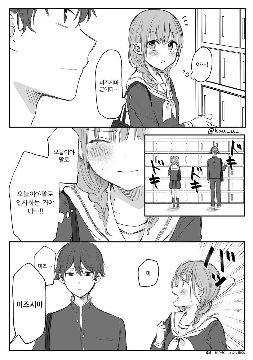순정 만화 주인공과 라이벌.manhwa