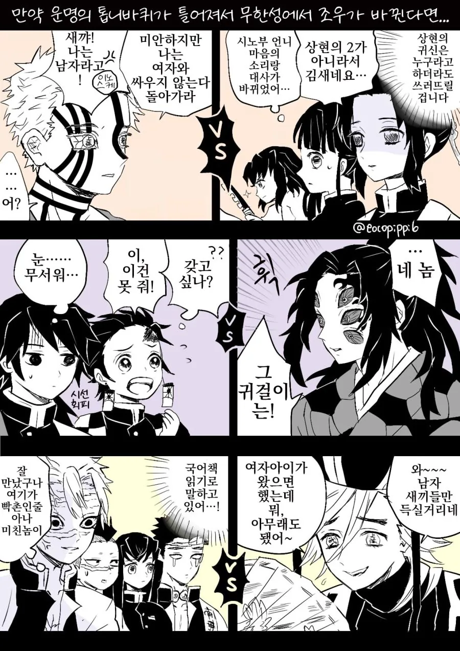 귀멸) 무잔이 이길수있었던 한가지 방법.manga