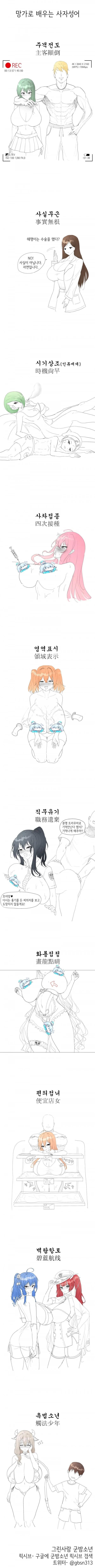 ㅎㅂ) 만화로 배우는 사자성어