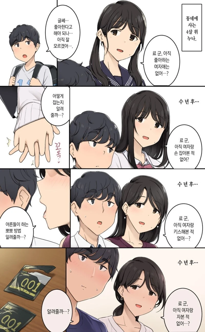 전부 알려주는 누나.manhwa