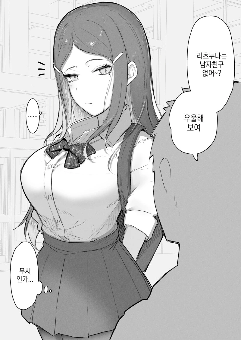 여유있는 누나는 다 알고 있는 만화