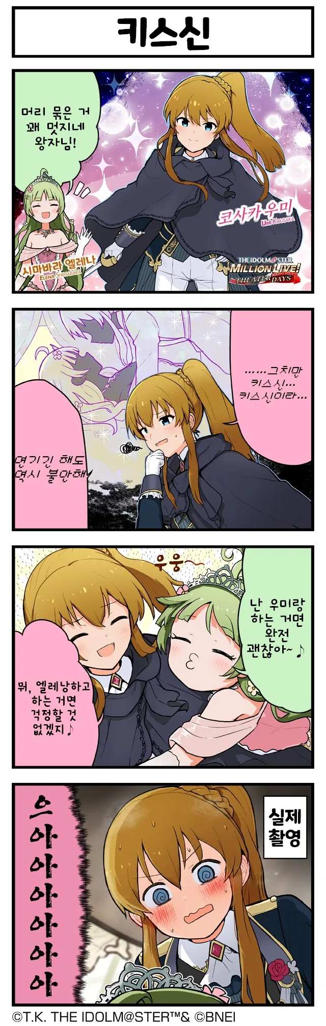 @)우미미 왕자님의 키스신.manga