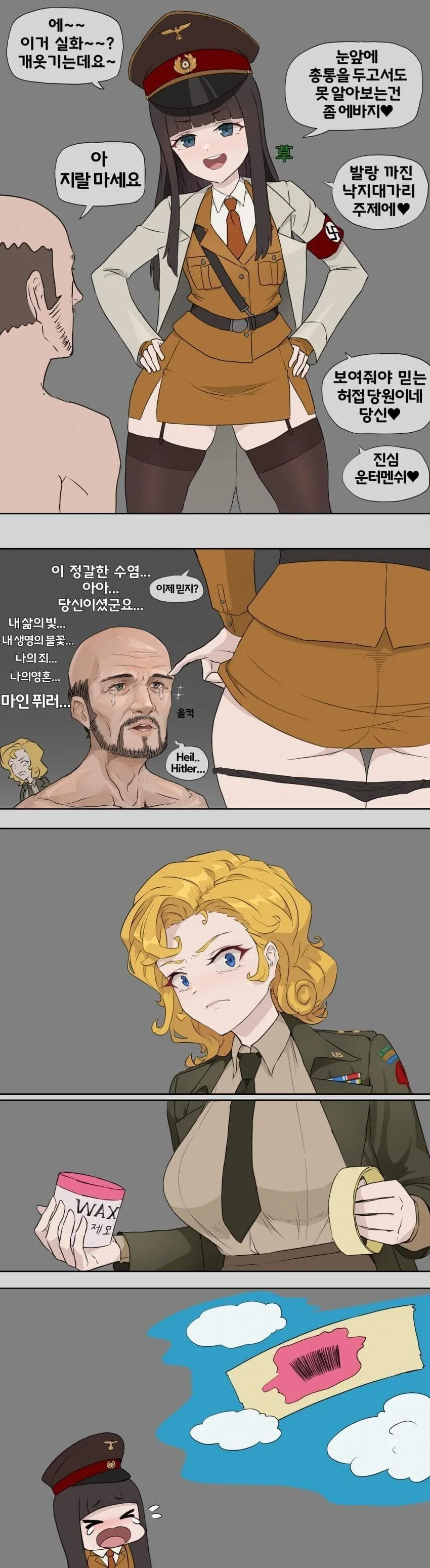 ㅁㅅㄱㅋ 히틀러.manwha