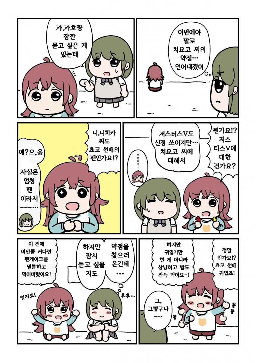 @) 초코선배 마스터 니치카.manga
