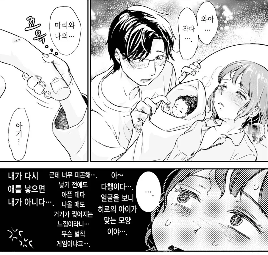 다시는 출산을 안하겠다던 ㄱㄹ 순애 커플의 최후.manhwa
