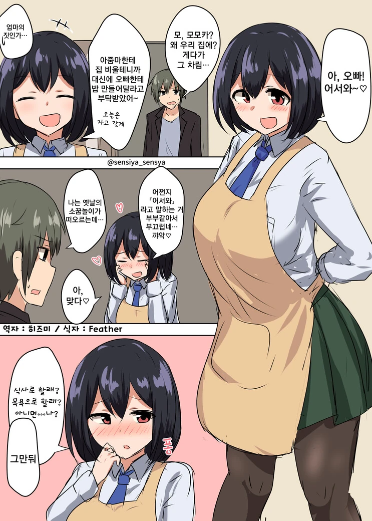 여동생같은 소꿉친구.manhwa