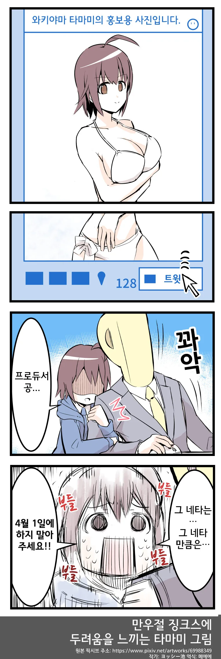 @,핫산) 공포를 느끼는 타마미.manga