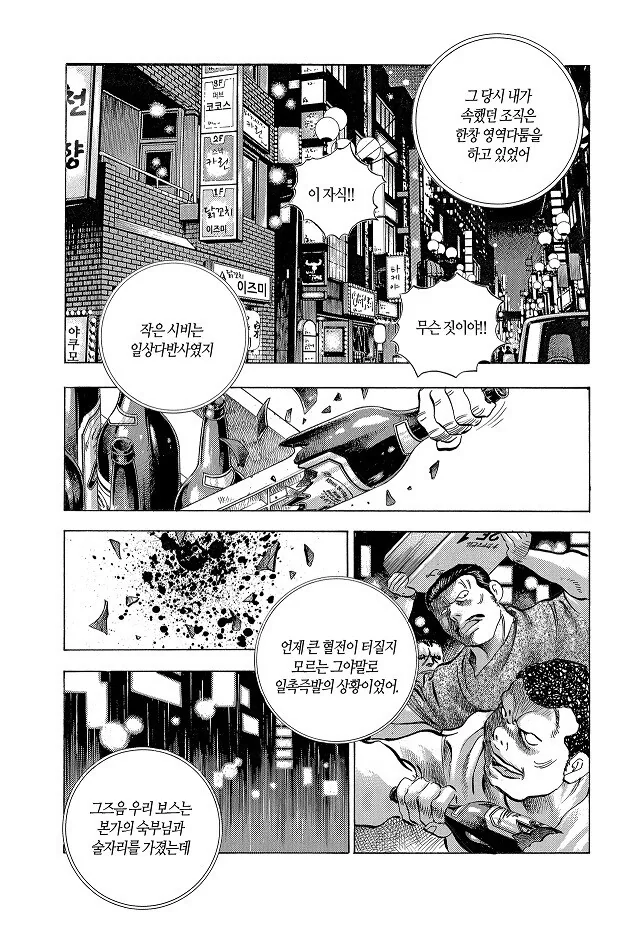 주먹싸움에서 총꺼내면 안되는 이유.manhwa