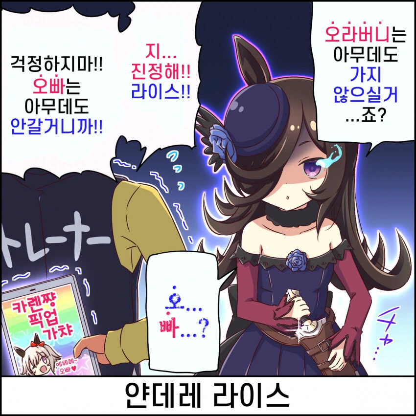 [밀딸] 얀데레 라이스.manhwa