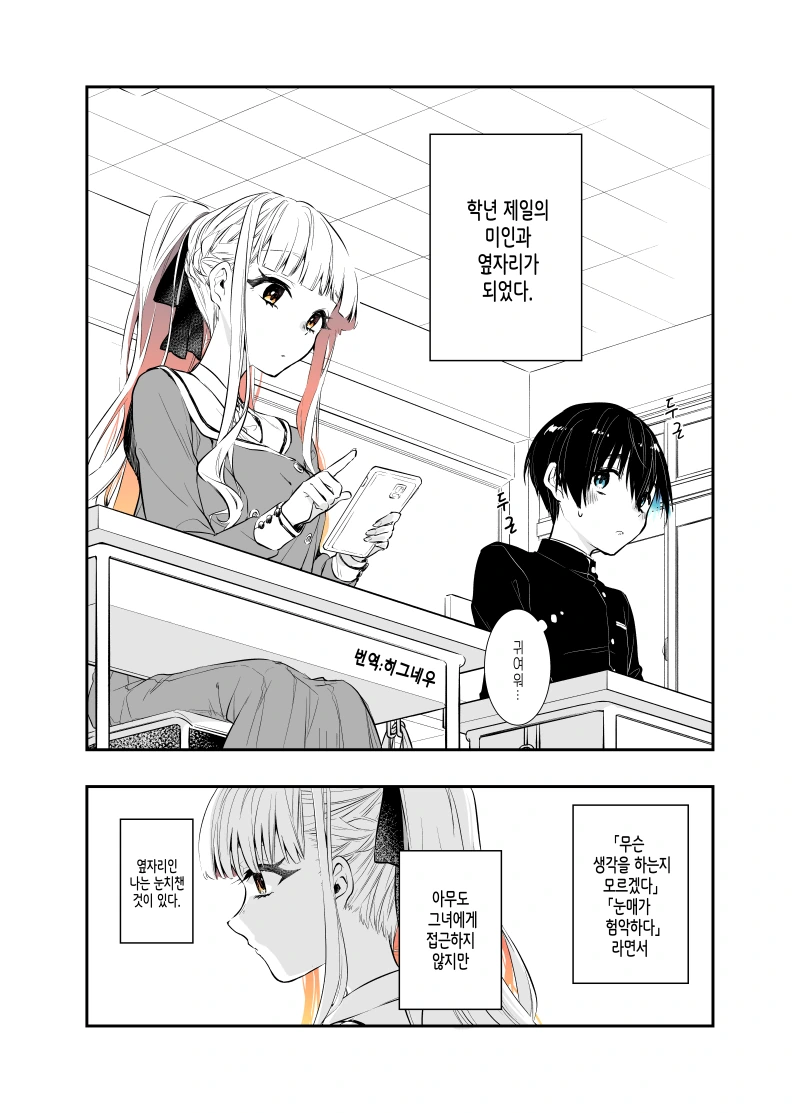 얼버무리는게 서툰 여자애.Manga