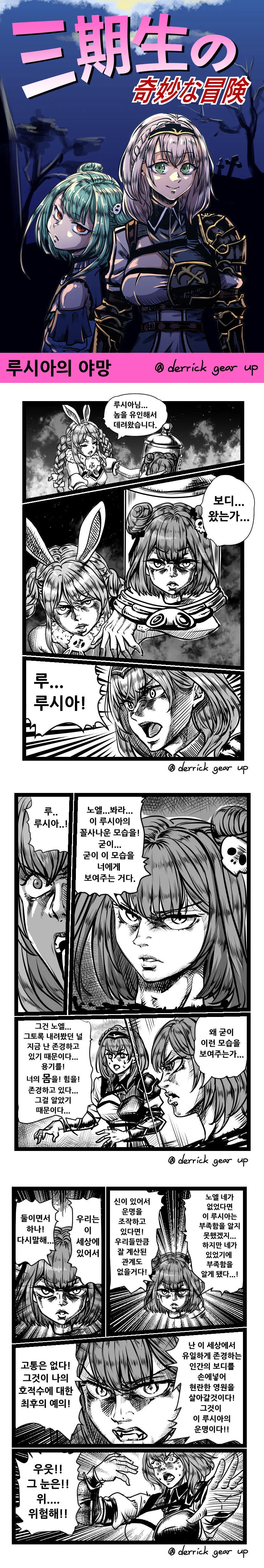 버튜버)3기생의 기묘한 모험.manhwa